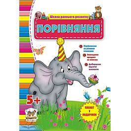 Порівняння