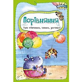 Порівняння