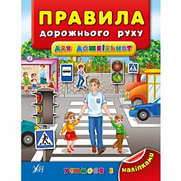Правила надання першої допомоги