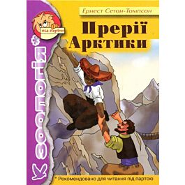 Прерії Арктики