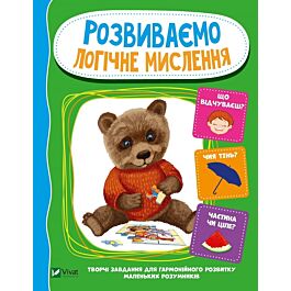 Розвиваємо логічне мислення