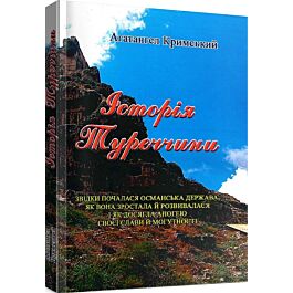 Історія Туреччини