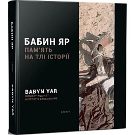 Бабин Яр: пам'ять на тлі історії