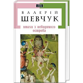 Птахи з невидимого острова