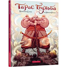 Тарас Бульба (комікс за Миколою Гоголем)