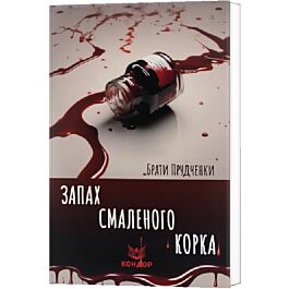 Запах смаленого корка