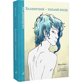 Блакитний – теплий колір
