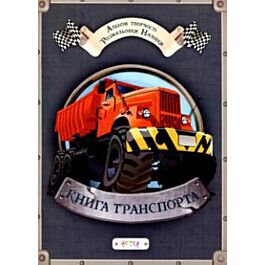 Книга транспорту