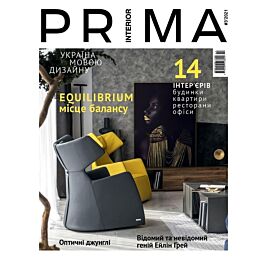 Журнал "PRIMA interior" 3 (27) 2021