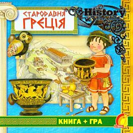 Книга + гра. Стародавня Греція