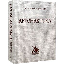 Аргонавтика
