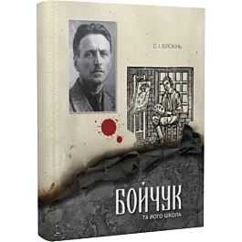 Бойчук та його школа