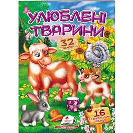 Віршики з наліпками. Улюблені тварини