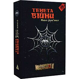 Літопис Сірого Ордену. Книга 2. Тенета війни