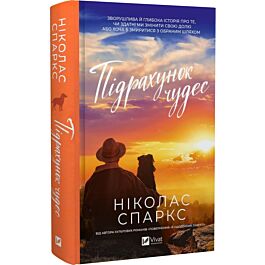 Підрахунок чудес
