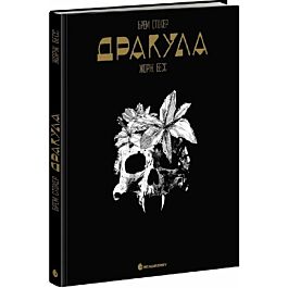 Дракула (графічний роман Жоржа Бесса)
