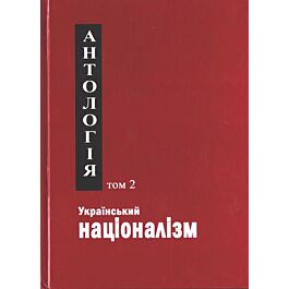Український націоналізм. Антологія. Том 2