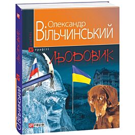 Льодовик
