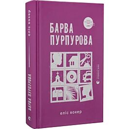 Барва пурпурова