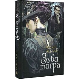 Зуби тигра