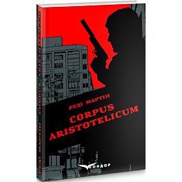 Corpus Aristotelicum