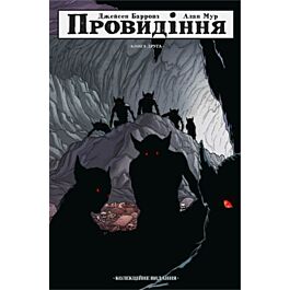 Провидіння. Книга 2