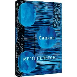 Синява