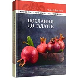 Послання до Галатів