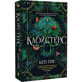 Клойстерс
