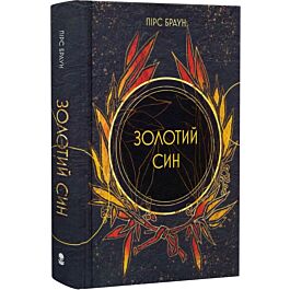 Золотий син. Книга 2 (Червоне повстання)
