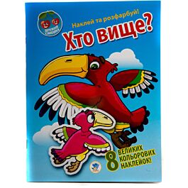 Дружня сімейка. Хто вище?