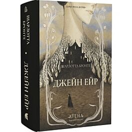 Джейн Ейр (Роза вітрів)