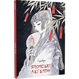 Японські легенди
