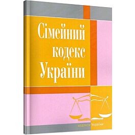 Сімейний кодекс України