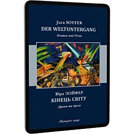 Кінець світу. Драми та проза / Der Weltuntergang. Dramen...