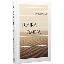 Точка Омега