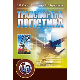 Транспортна логістика