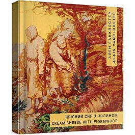 Прісний сир з полином / Cream cheese with wormwood