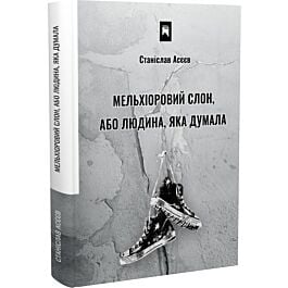 Мельхіоровий слон, або Людина, яка думала