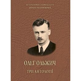 Три антології