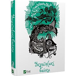 Українські байки