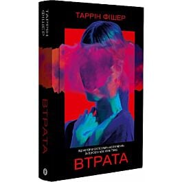 Втрата