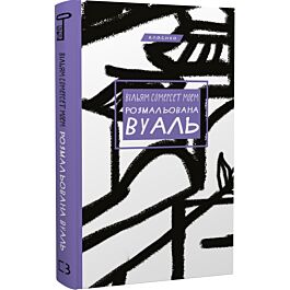 Розмальована вуаль (Класика)