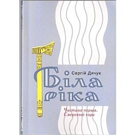 Біла ріка