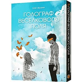 Голограф Веселкового поля