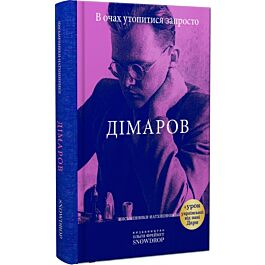 В очах утопитися запросто