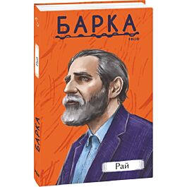 Рай (Рідне)