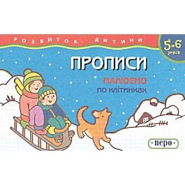 Малюємо по клітинках