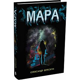 Мара