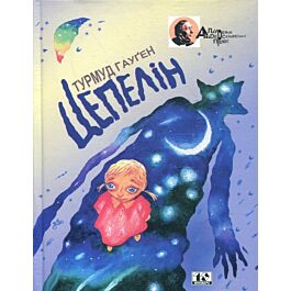 Цепелін